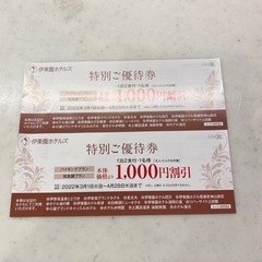伊藤園ホテルズ　ご優待券