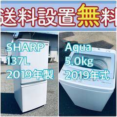 2019年製❗️送料設置無料❗️🌈赤字覚悟🌈二度とない限界価格❗️冷蔵庫/洗濯機の🌈超安🌈2点セット♪