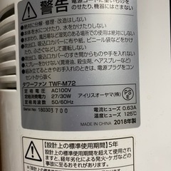 【無料】IRISオーヤマ　タワーファン　扇風機の画像