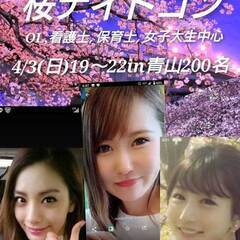 ★150名規模19-22(日)4/3南青山パーティ行います
