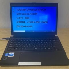 *取引交渉中* Dynabook CORE i5 メモリー8GB...