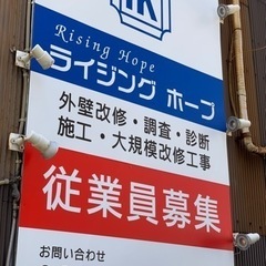 ❗️急募、男女❗️外壁下地補修、タイルの張り替えなど