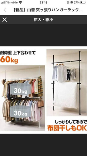 山善　突っ張りラック