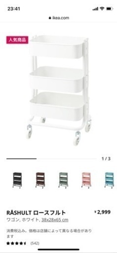 IKEA ワゴン　ホワイト