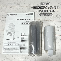 【美品‼️】アイリスオーヤマ 布団乾燥機✨ 2019年製⭕️ 配送可能🚛の画像