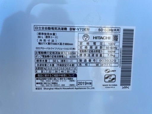 HITACHI ビートウォッシュ 全自動洗濯機 2019年製 7.0kg BW-V70E BEAT WASH 縦型洗濯機 日立