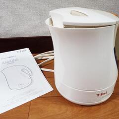 T-fal・電気ケトル（1.2L）