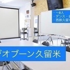 レンタルスペース【ダンス・会議・サロン・パーティースペース】