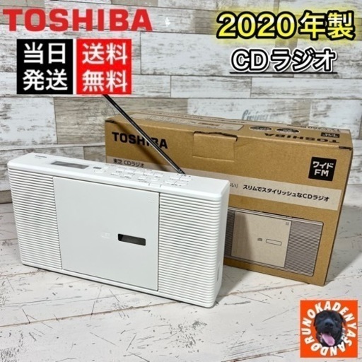 【超美品‼️】TOSHIBA CDラジオ✨ 2020年製⭕️