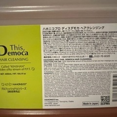 美容室専売品シャンプー　ハホニコプロ　イッツデモカ　ヘアクレンジングの画像