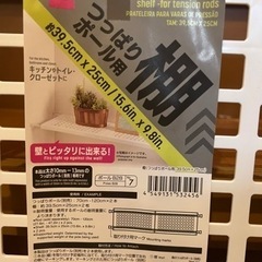 つっぱりポール用棚　ダイソー製　2個セットの画像