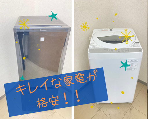 ☆セット購入がオトク☆高品質家電が格安で手に入る裏ワザ【生活に必須な冷蔵庫や洗濯機が安い！】