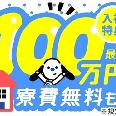【日払い可】【製造・軽作業】未経験OK！入社特典最大100万円★...