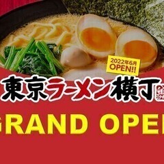 ＼NEW OPEN／東京駅から徒歩1分♪み~んな時給1300円ス...