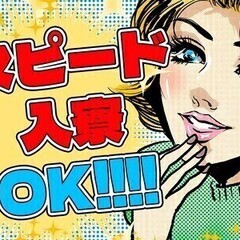 ≪日勤≫時給1450円~軽作業Staff！スキルを活かせる◎寮完...