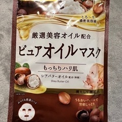 【4/5に消します】84枚まとめてパック　マンダムバリアリペア　ピュアオイルマスクの画像