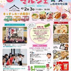4月ポップコーン販売の予定 - 松本市
