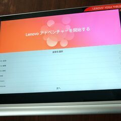 [値下]LENOVO YOGA TABLET 2の画像