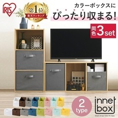 『新品未使用』インナーボックス カラーボックスに収納できる