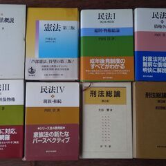 憲法、民法、刑法の教科書差し上げます。取りに来てくださる方。