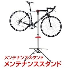 新品　メンテナンススタンド　ロードバイク　クロスバイク