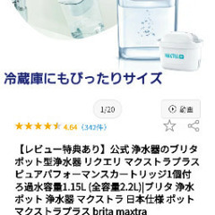 BRITA 浄水器 カートリッジなし