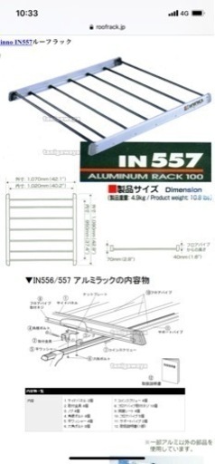ルーフキャリア　INNO 100 IN557