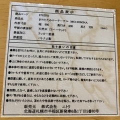 【中古】折りたたみローテーブル　天然木　ニトリの画像