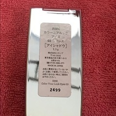 ♦️新品未使用 RMK カラーユアルックス アイズ (アイシャドウ)の画像