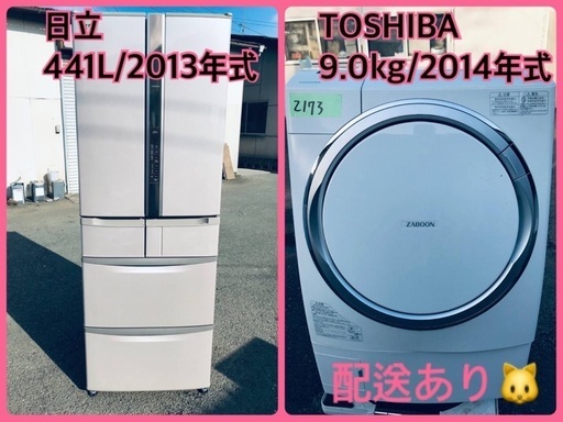 ⭐️441L⭐️ 送料無料！売上NO,1♬洗濯機/冷蔵庫♪♪大幅値下げ✨✨激安日本一♬