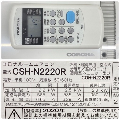 ＊標準取付無料＊安心の1年保証＊コロナ 2020年製 6畳用＊AC132
