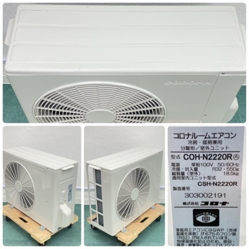 ＊標準取付無料＊安心の1年保証＊コロナ 2020年製 6畳用＊AC132