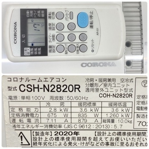 ＊標準取付無料＊安心の１年保証＊コロナ 2020年製 10畳用＊AC133