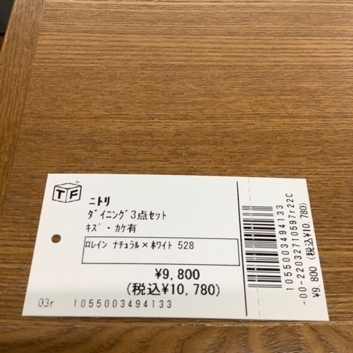 ニトリ ダイニング3点セット ロレイン ナチュラル×ホワイト