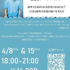 アベラヒデノブ監督演技ワークショップ