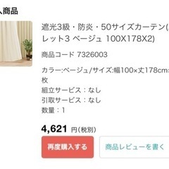 【PCX様お取引中】ニトリ カーテン ベージュの画像