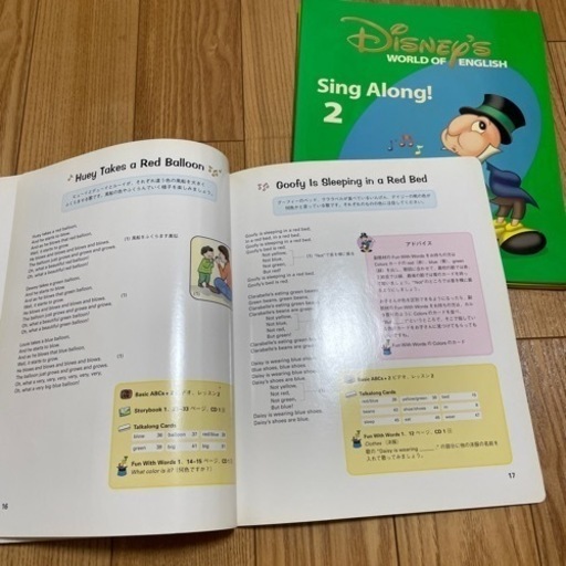 ディズニー英語システム ワールドファミリー ④