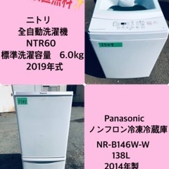 2019年式❗️割引価格★生活家電2点セット【洗濯機・冷蔵庫】その他在庫多数❗️　