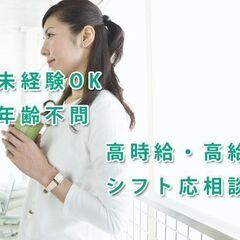 オープニングスタッフ募集★時給：１４００円～　★駅前の勤務地　★...