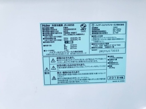 ①✨2018年製✨2431番 Haier✨冷凍冷蔵庫✨JR-N85B‼️