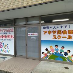 英会話教室