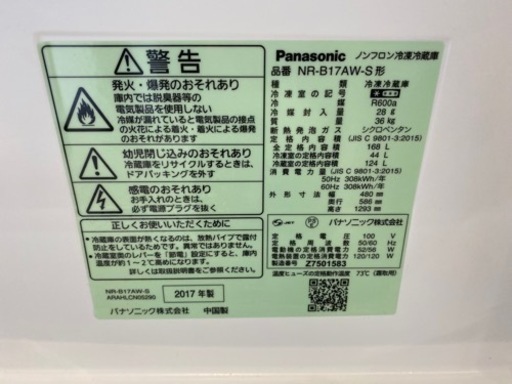 Panasonic 冷蔵庫 ちょっと大きめ nr-b17aw 168L 2017 中古