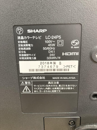 新生活応援SALE　　シャープ　アクオス　24型テレビ　2018年製　　リサイクルショップ宮崎屋住吉店2.3.30　ｙ