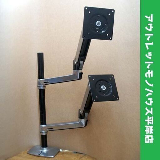 モニター 2台用 エルゴトロン LX デュアルスタッキングアーム 45-549-026 長身ポール アルミ色　PC パソコン用品 ディスプレイにも ☆ PayPay(ペイペイ)決済可能 ☆ 札幌市 豊平区 平岸