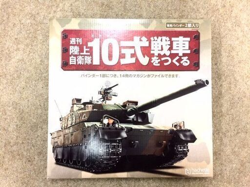 ◆大量まとめ◆ アシェット 週刊陸上自衛隊10式 戦車をつくる ヒトマル パーツ 大量まとめ 戦車 組み立て