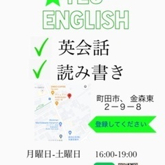 ☆Yes English☆1レッスン無料体験中！@町田市金森東の画像