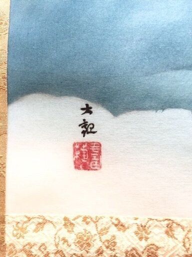 掛軸 掛け軸 特別功藝画 横山大観筆 瑞雲 木箱入り 鶴 風景 飾り インテリア H.C版