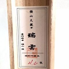 掛軸 掛け軸 特別功藝画 横山大観筆 瑞雲 木箱入り 鶴 風景 飾り インテリア H.C版の画像