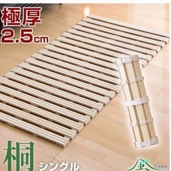 《美品》ロール式桐すのこマット　シングルサイズ