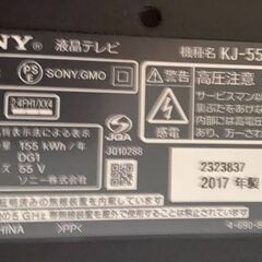 SONY液晶テレビ 55型 （美品）